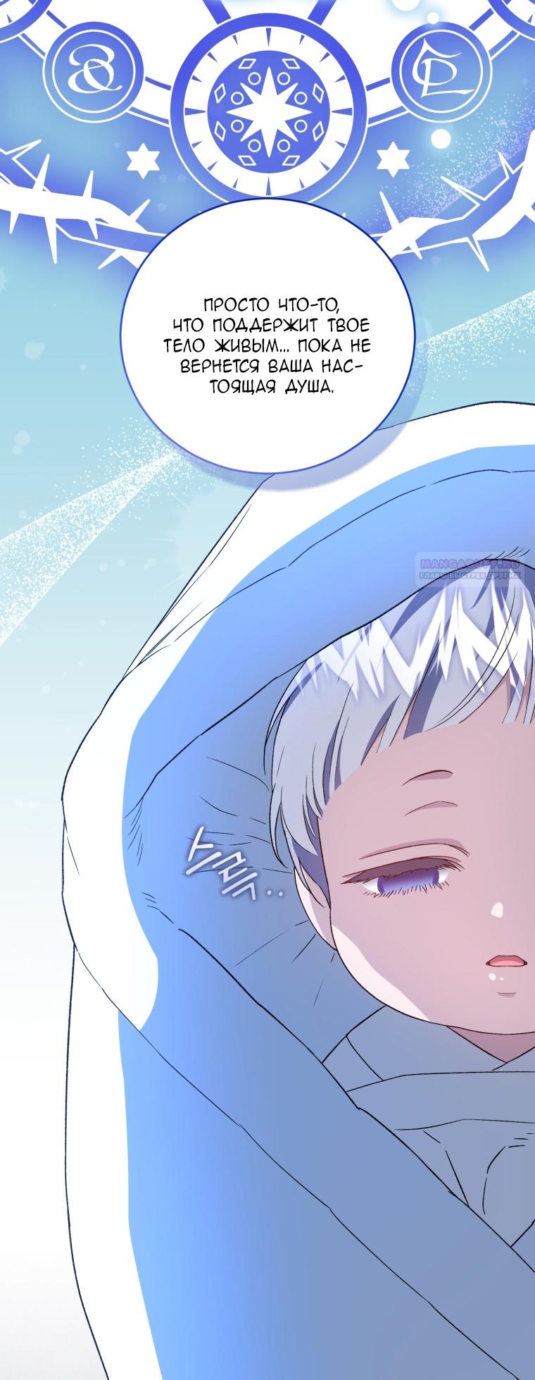 Манга Я стала мачехой в темной семье, которую невозможно реабилитировать - Глава 54 Страница 70