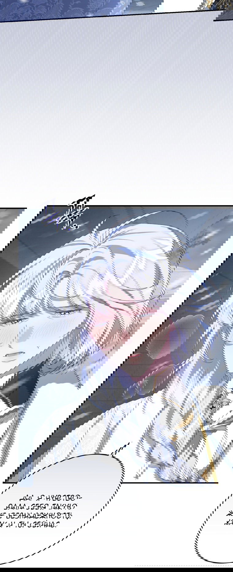 Манга Я стала мачехой в темной семье, которую невозможно реабилитировать - Глава 54 Страница 33