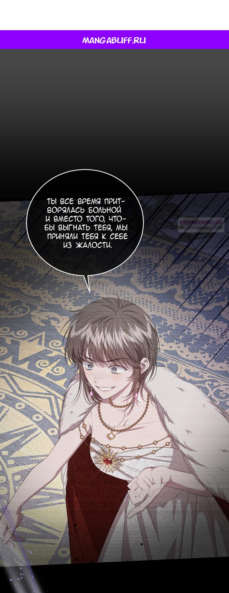 Манга Я стала мачехой в темной семье, которую невозможно реабилитировать - Глава 54 Страница 1