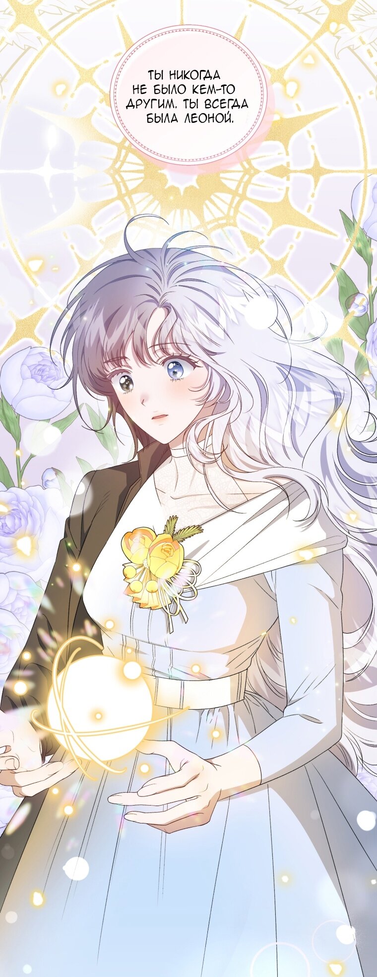 Манга Я стала мачехой в темной семье, которую невозможно реабилитировать - Глава 54 Страница 55