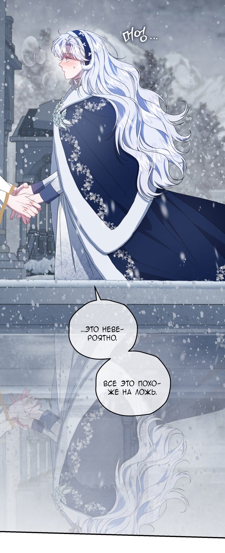 Манга Я стала мачехой в темной семье, которую невозможно реабилитировать - Глава 54 Страница 77