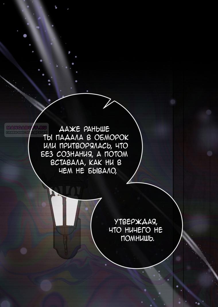 Манга Я стала мачехой в темной семье, которую невозможно реабилитировать - Глава 54 Страница 2