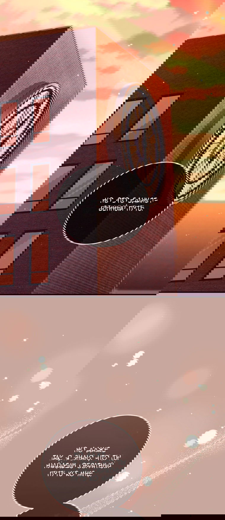 Манга Я стала мачехой в темной семье, которую невозможно реабилитировать - Глава 54 Страница 64