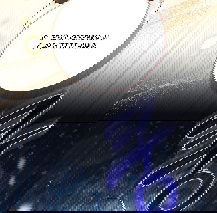 Манга Я стала мачехой в темной семье, которую невозможно реабилитировать - Глава 54 Страница 49