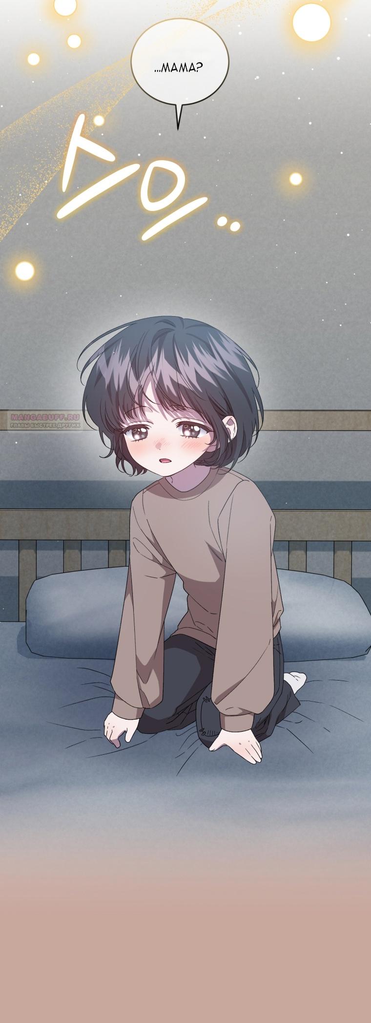 Манга Я стала мачехой в темной семье, которую невозможно реабилитировать - Глава 54 Страница 62