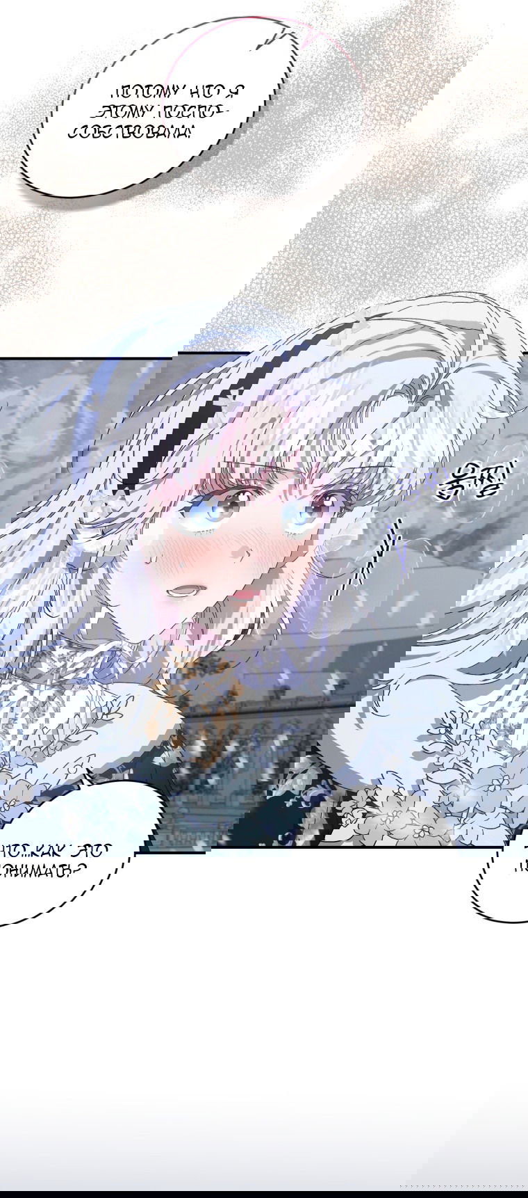 Манга Я стала мачехой в темной семье, которую невозможно реабилитировать - Глава 54 Страница 8