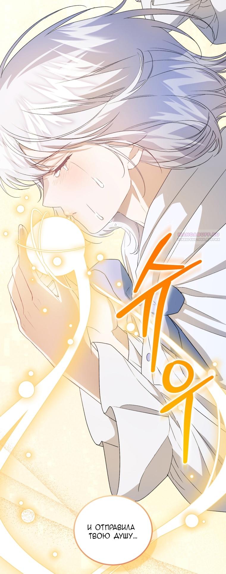 Манга Я стала мачехой в темной семье, которую невозможно реабилитировать - Глава 54 Страница 46