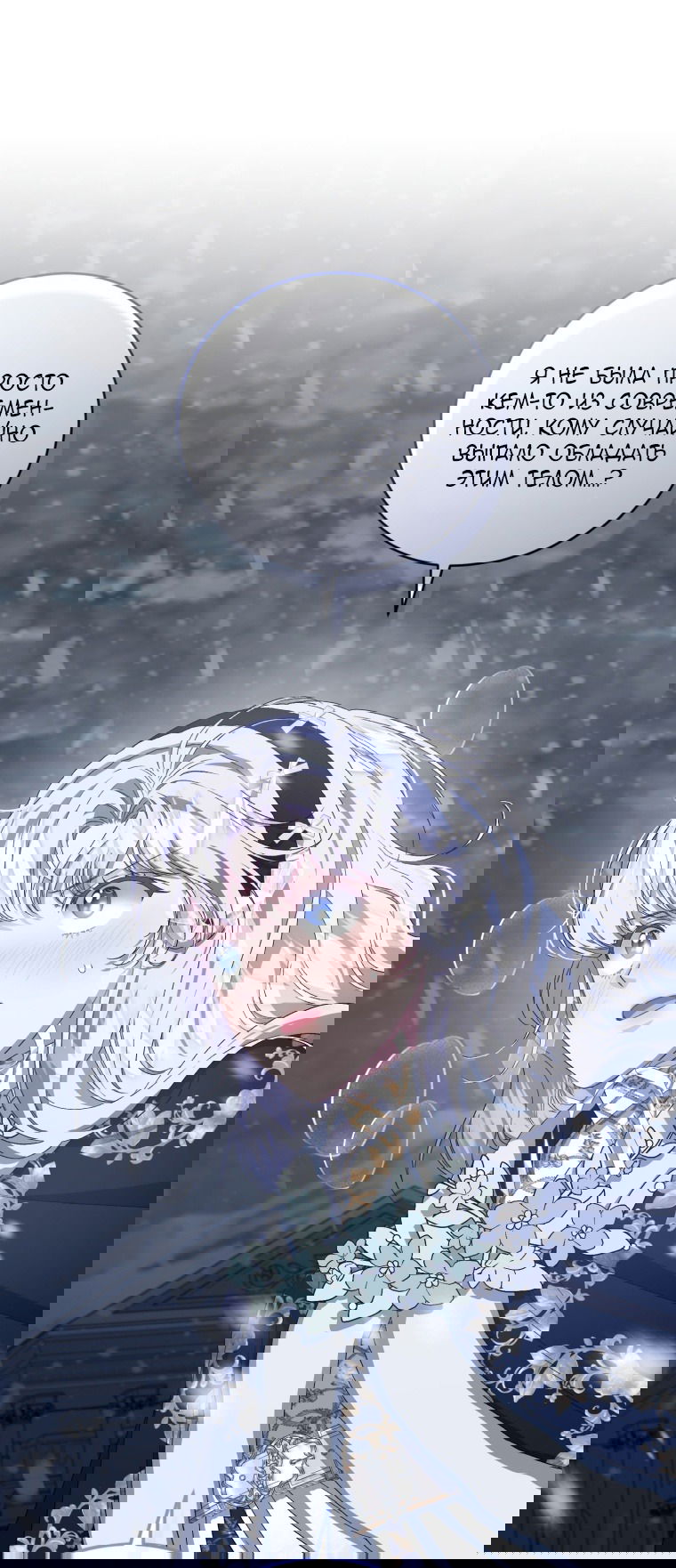 Манга Я стала мачехой в темной семье, которую невозможно реабилитировать - Глава 54 Страница 52