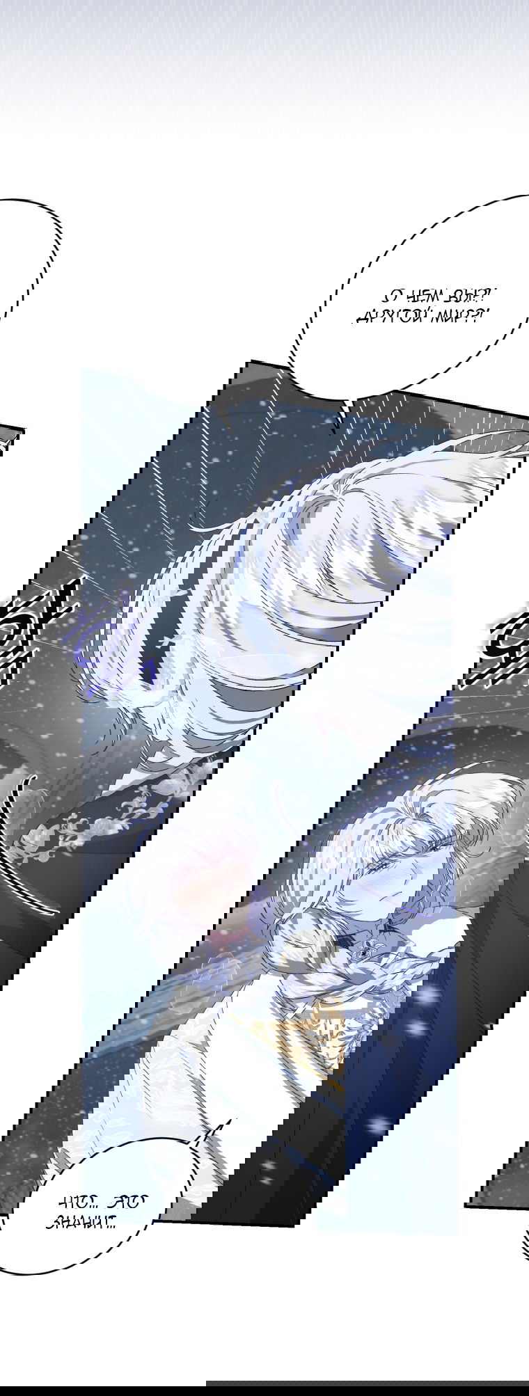 Манга Я стала мачехой в темной семье, которую невозможно реабилитировать - Глава 54 Страница 51