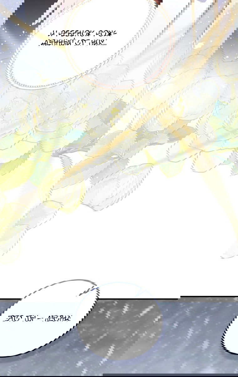 Манга Я стала мачехой в темной семье, которую невозможно реабилитировать - Глава 54 Страница 27