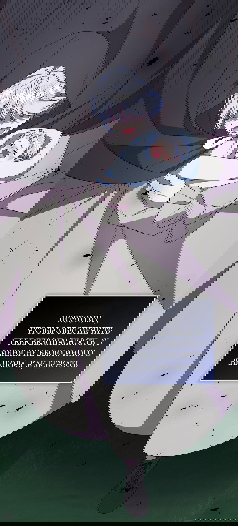 Манга Я стала мачехой в темной семье, которую невозможно реабилитировать - Глава 54 Страница 24