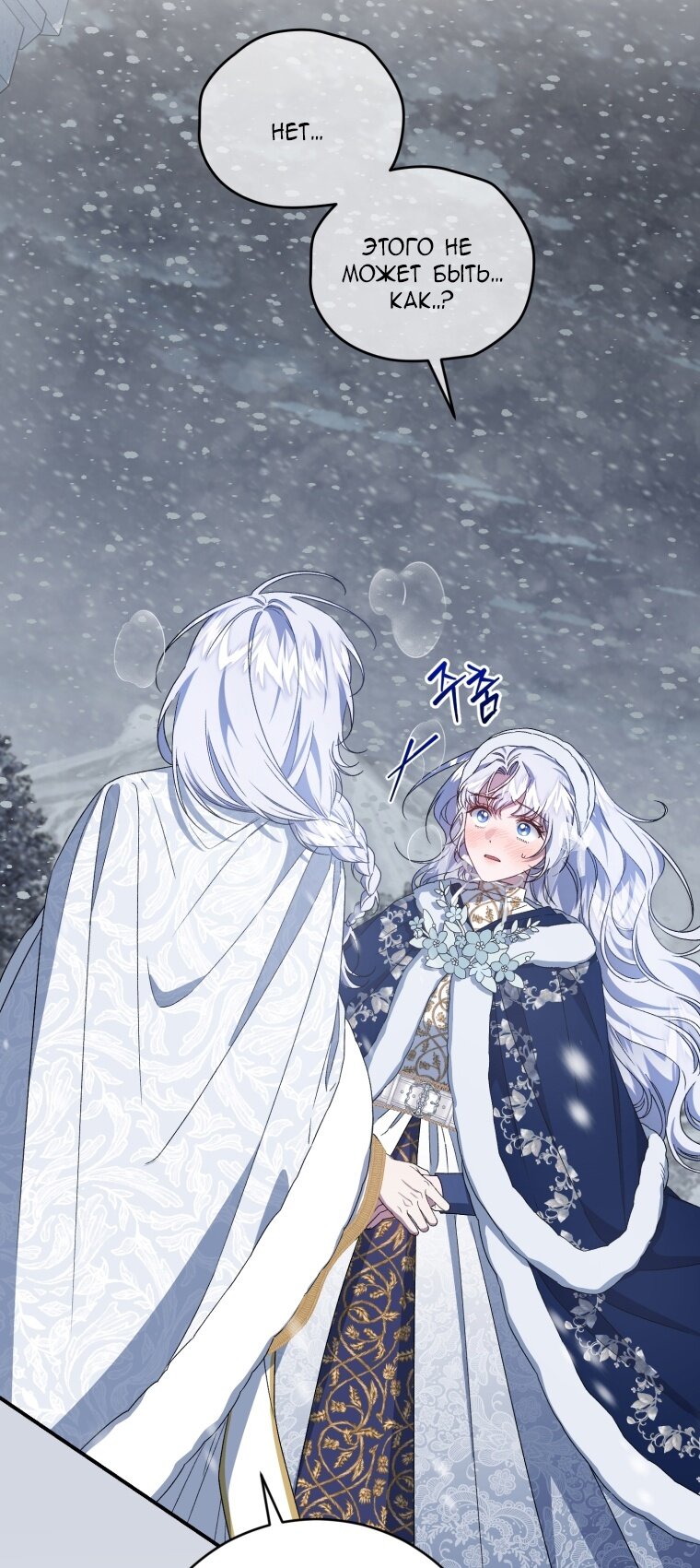 Манга Я стала мачехой в темной семье, которую невозможно реабилитировать - Глава 54 Страница 57