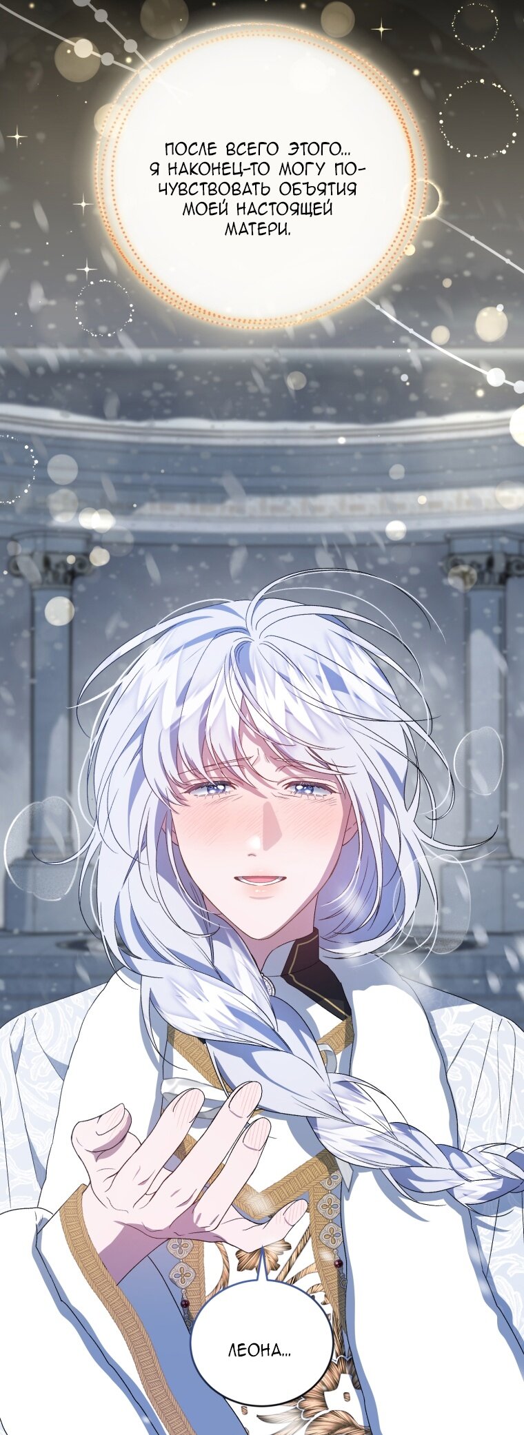 Манга Я стала мачехой в темной семье, которую невозможно реабилитировать - Глава 54 Страница 88