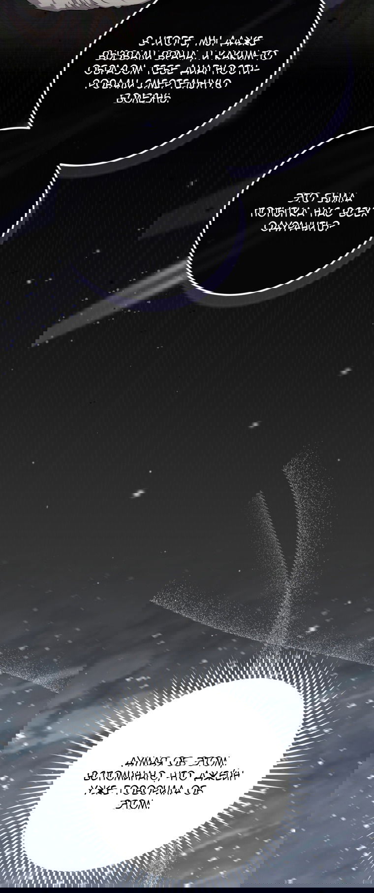 Манга Я стала мачехой в темной семье, которую невозможно реабилитировать - Глава 54 Страница 4