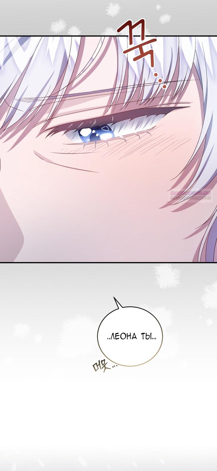 Манга Я стала мачехой в темной семье, которую невозможно реабилитировать - Глава 53 Страница 92