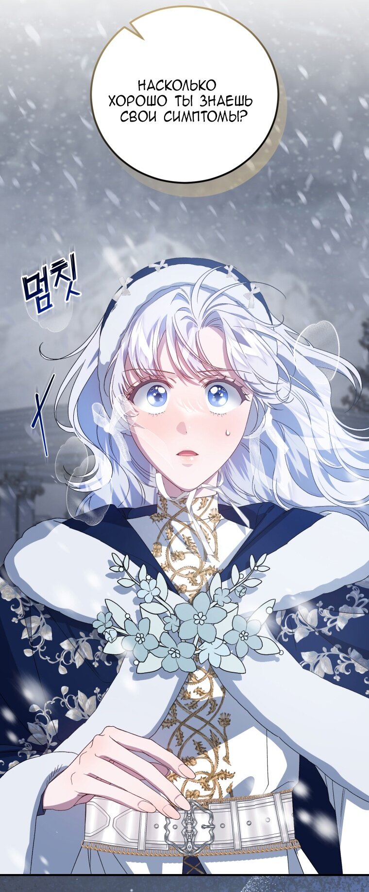 Манга Я стала мачехой в темной семье, которую невозможно реабилитировать - Глава 53 Страница 93