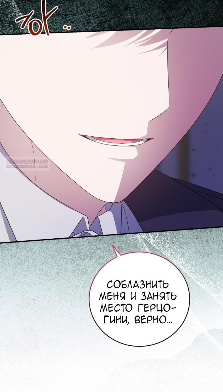 Манга Я стала мачехой в темной семье, которую невозможно реабилитировать - Глава 53 Страница 4