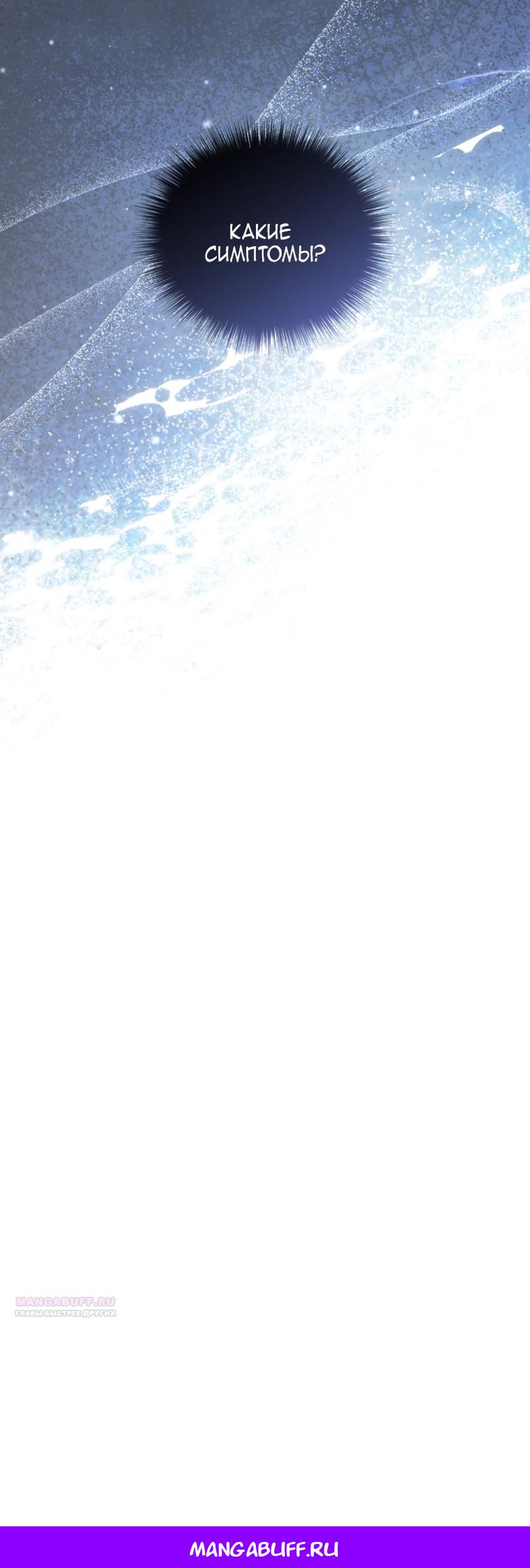 Манга Я стала мачехой в темной семье, которую невозможно реабилитировать - Глава 53 Страница 94