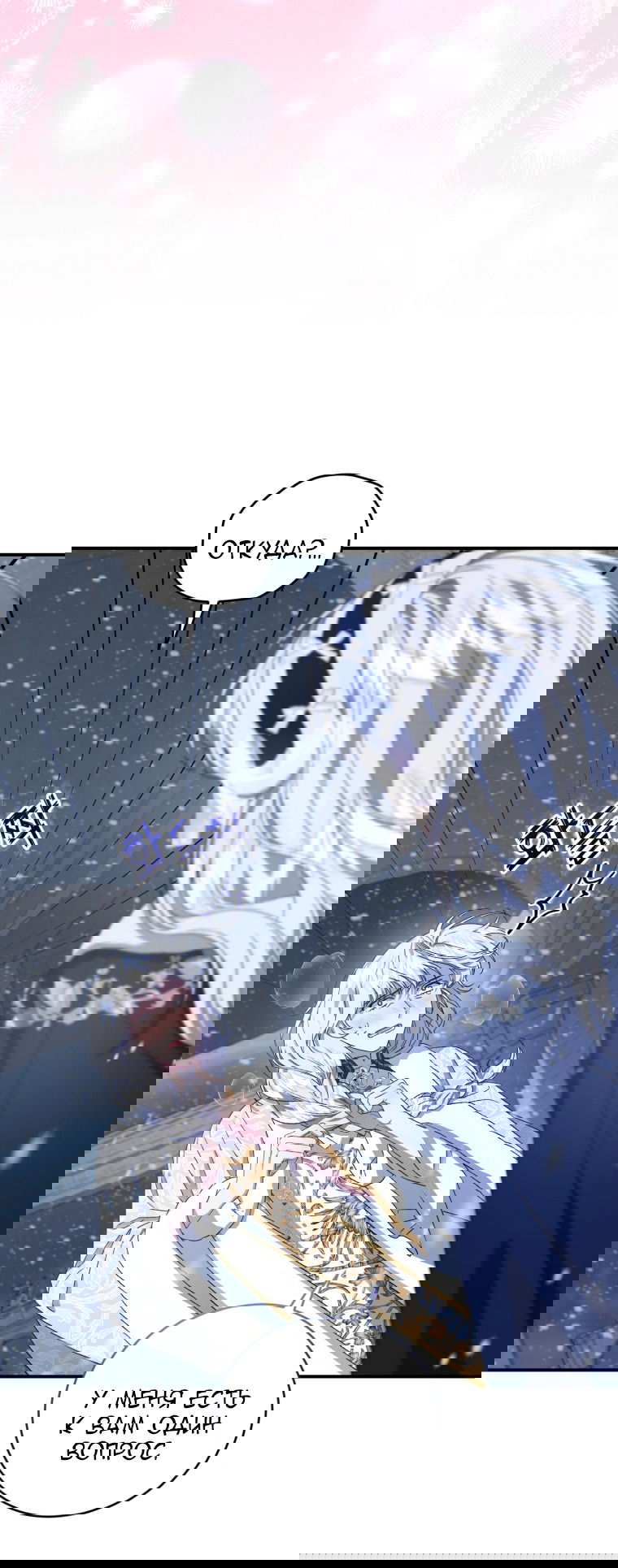 Манга Я стала мачехой в темной семье, которую невозможно реабилитировать - Глава 53 Страница 73