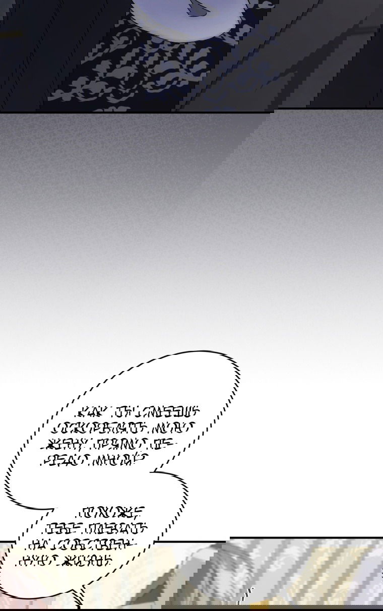 Манга Я стала мачехой в темной семье, которую невозможно реабилитировать - Глава 53 Страница 11