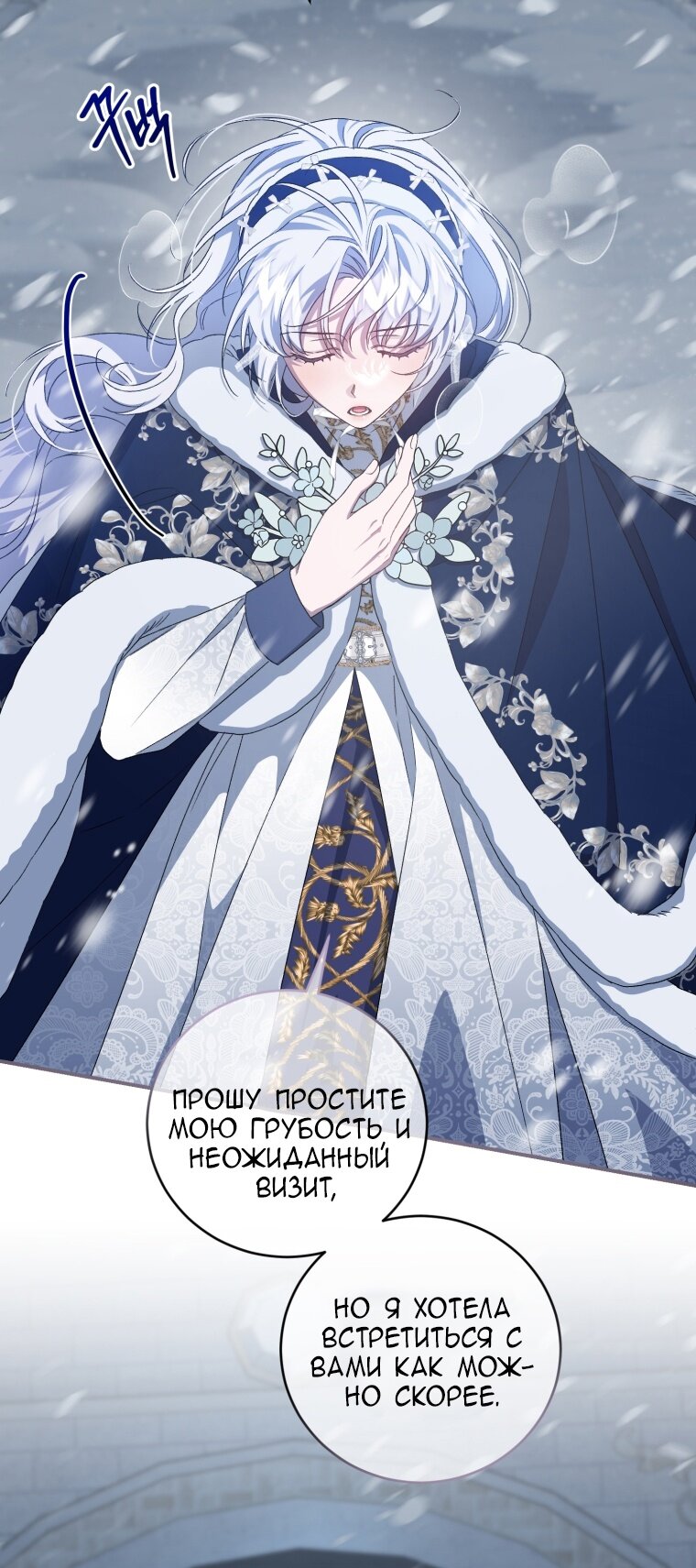 Манга Я стала мачехой в темной семье, которую невозможно реабилитировать - Глава 53 Страница 69