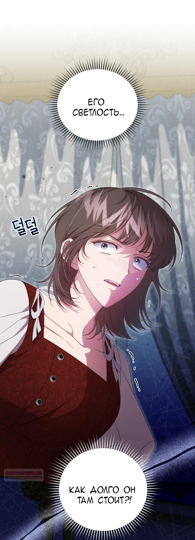 Манга Я стала мачехой в темной семье, которую невозможно реабилитировать - Глава 53 Страница 2