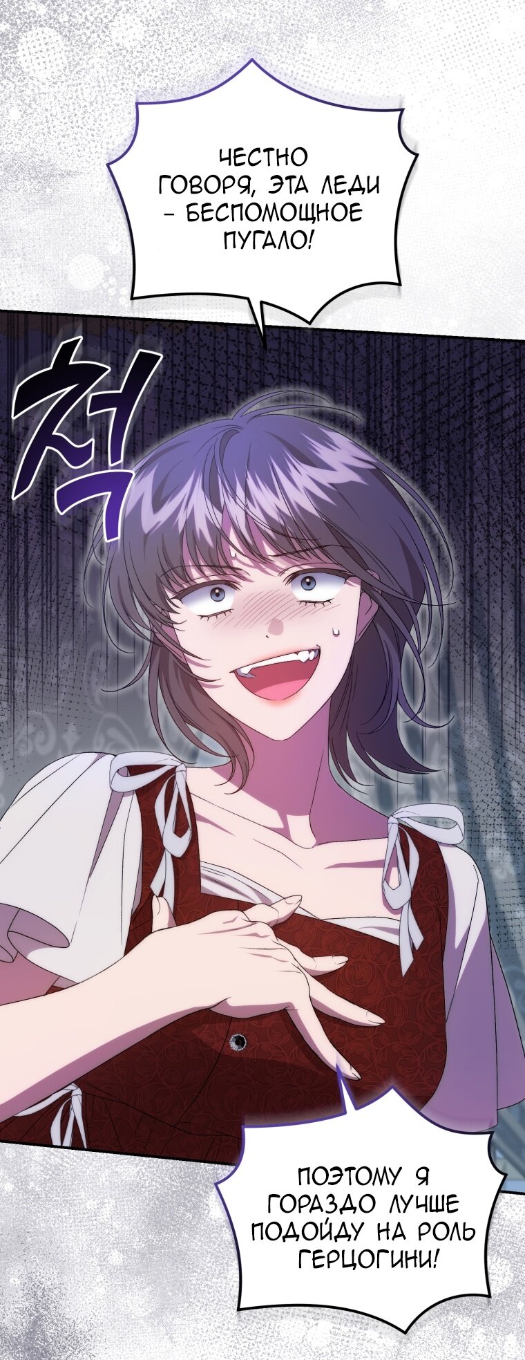 Манга Я стала мачехой в темной семье, которую невозможно реабилитировать - Глава 53 Страница 7