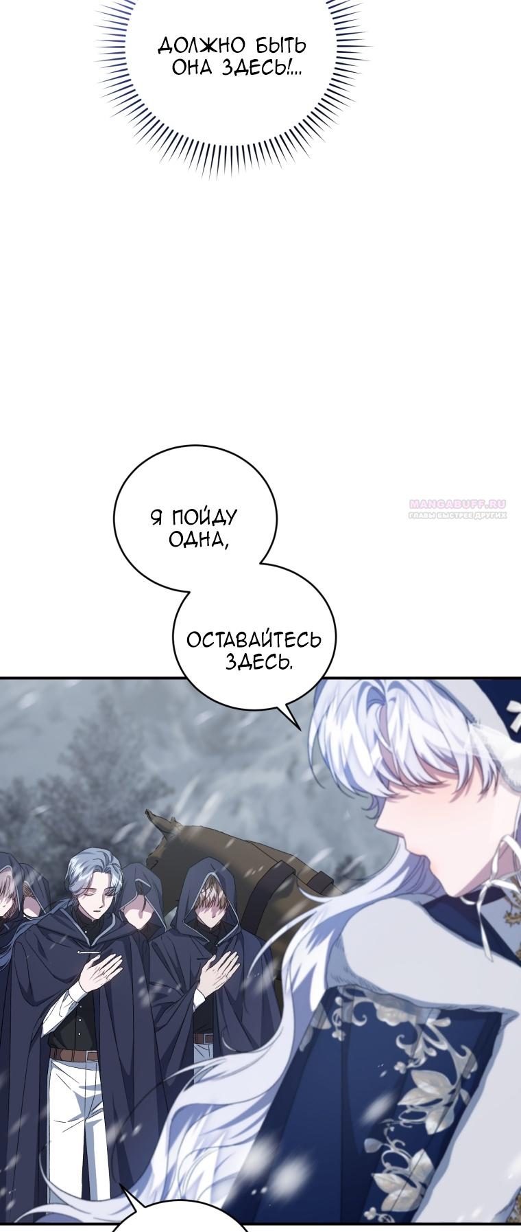 Манга Я стала мачехой в темной семье, которую невозможно реабилитировать - Глава 53 Страница 60