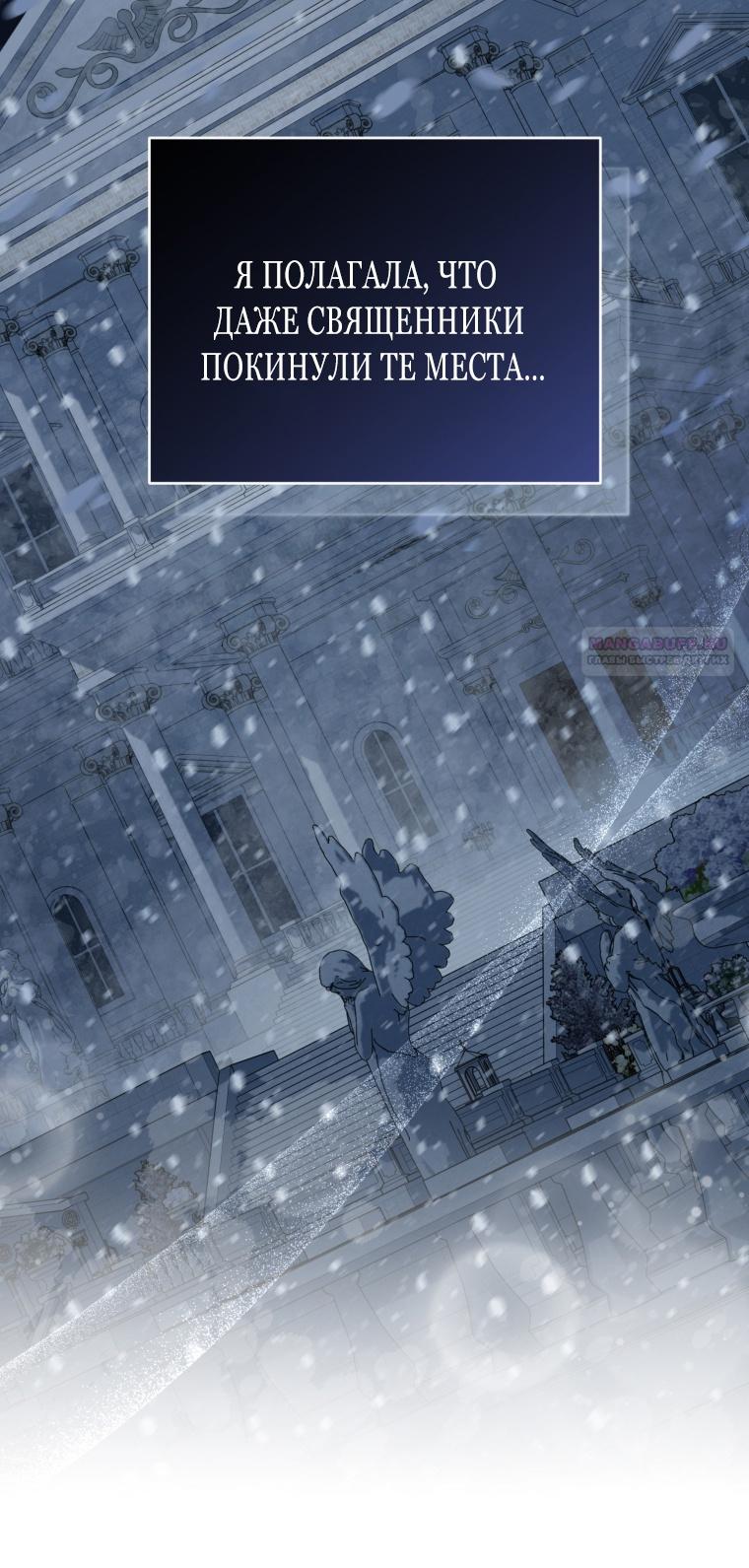 Манга Я стала мачехой в темной семье, которую невозможно реабилитировать - Глава 53 Страница 38