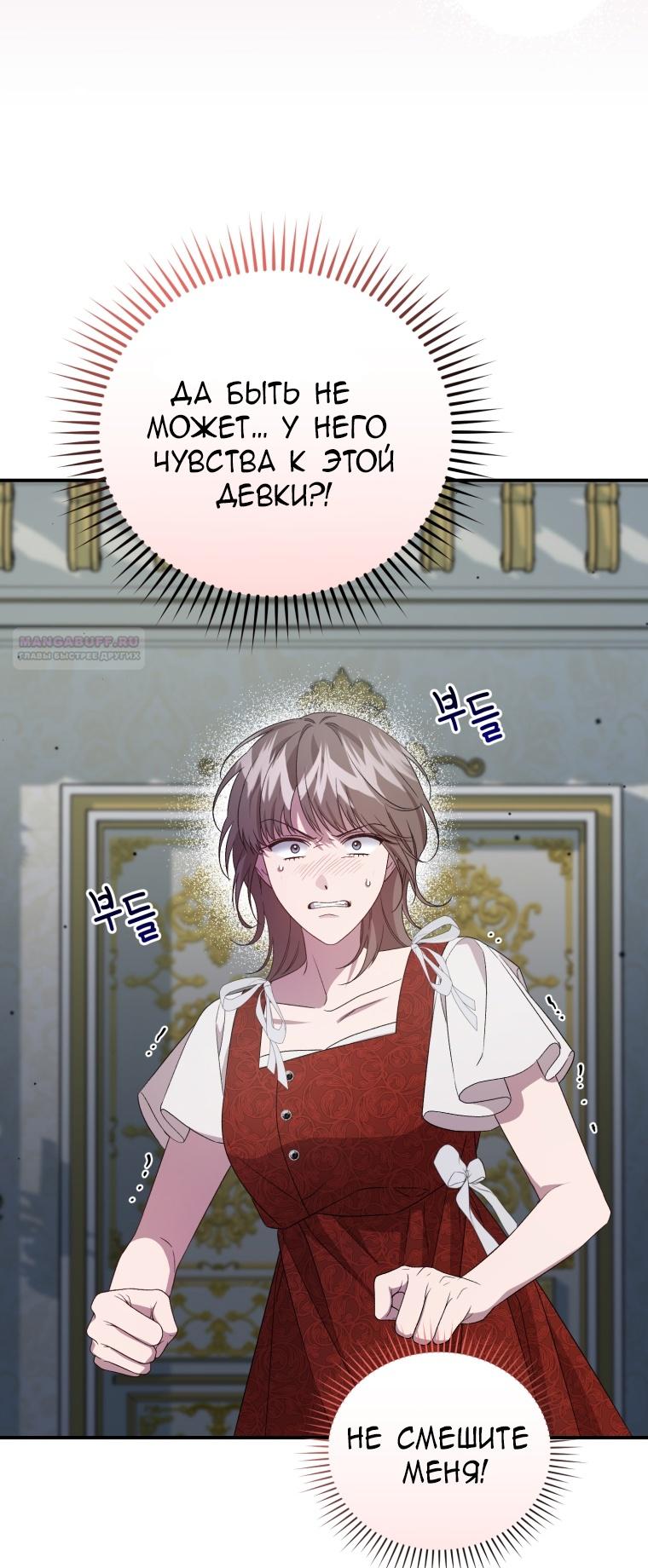 Манга Я стала мачехой в темной семье, которую невозможно реабилитировать - Глава 53 Страница 16