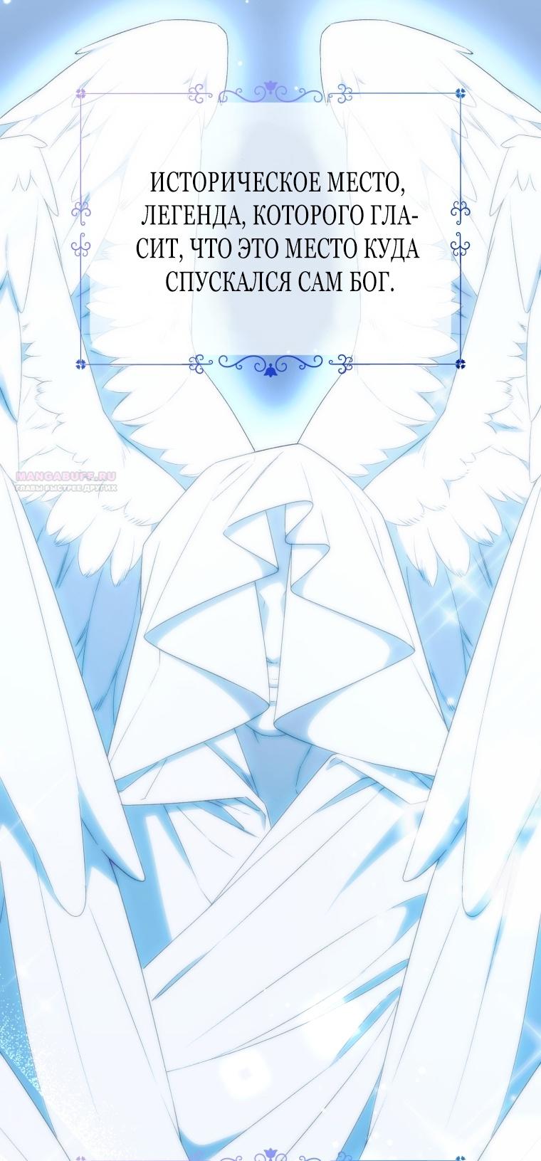 Манга Я стала мачехой в темной семье, которую невозможно реабилитировать - Глава 53 Страница 34