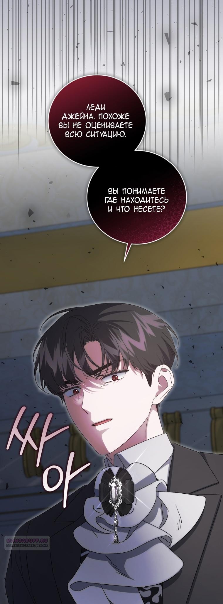 Манга Я стала мачехой в темной семье, которую невозможно реабилитировать - Глава 53 Страница 10