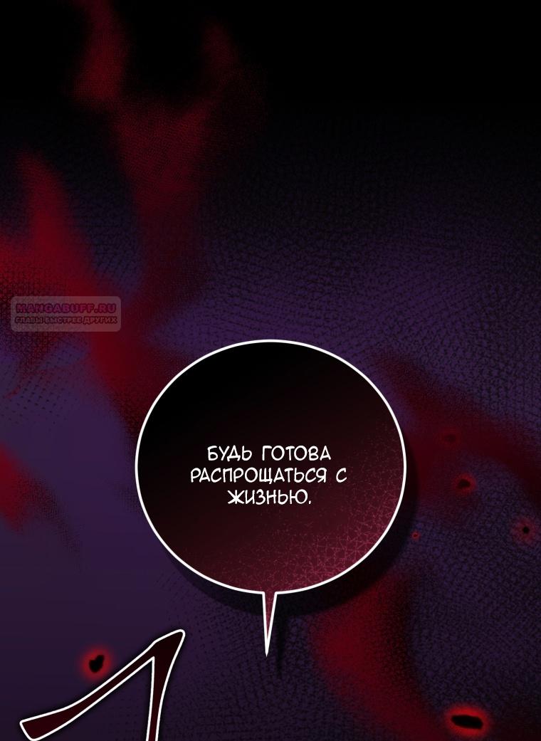 Манга Я стала мачехой в темной семье, которую невозможно реабилитировать - Глава 53 Страница 20