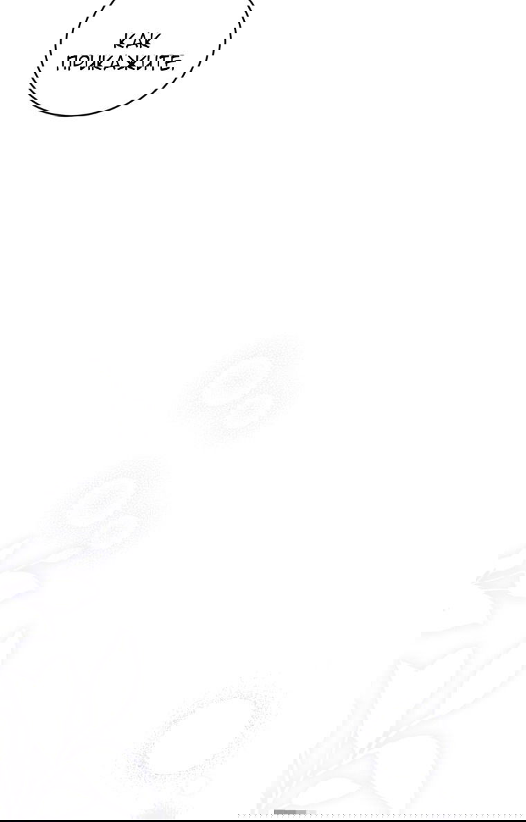 Манга Я стала мачехой в темной семье, которую невозможно реабилитировать - Глава 53 Страница 61