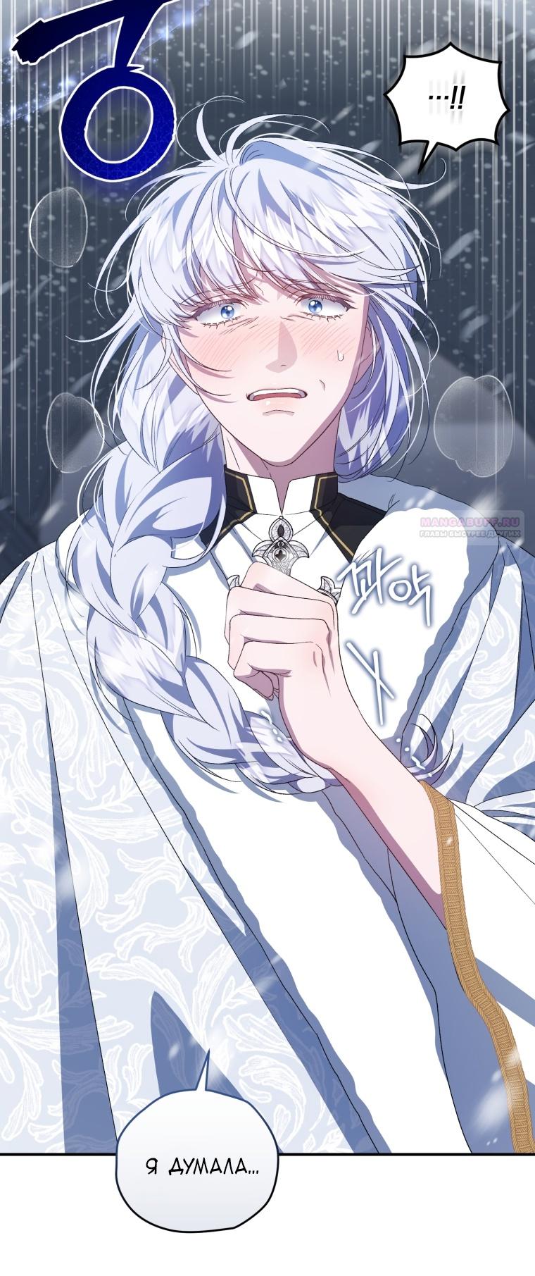 Манга Я стала мачехой в темной семье, которую невозможно реабилитировать - Глава 53 Страница 76