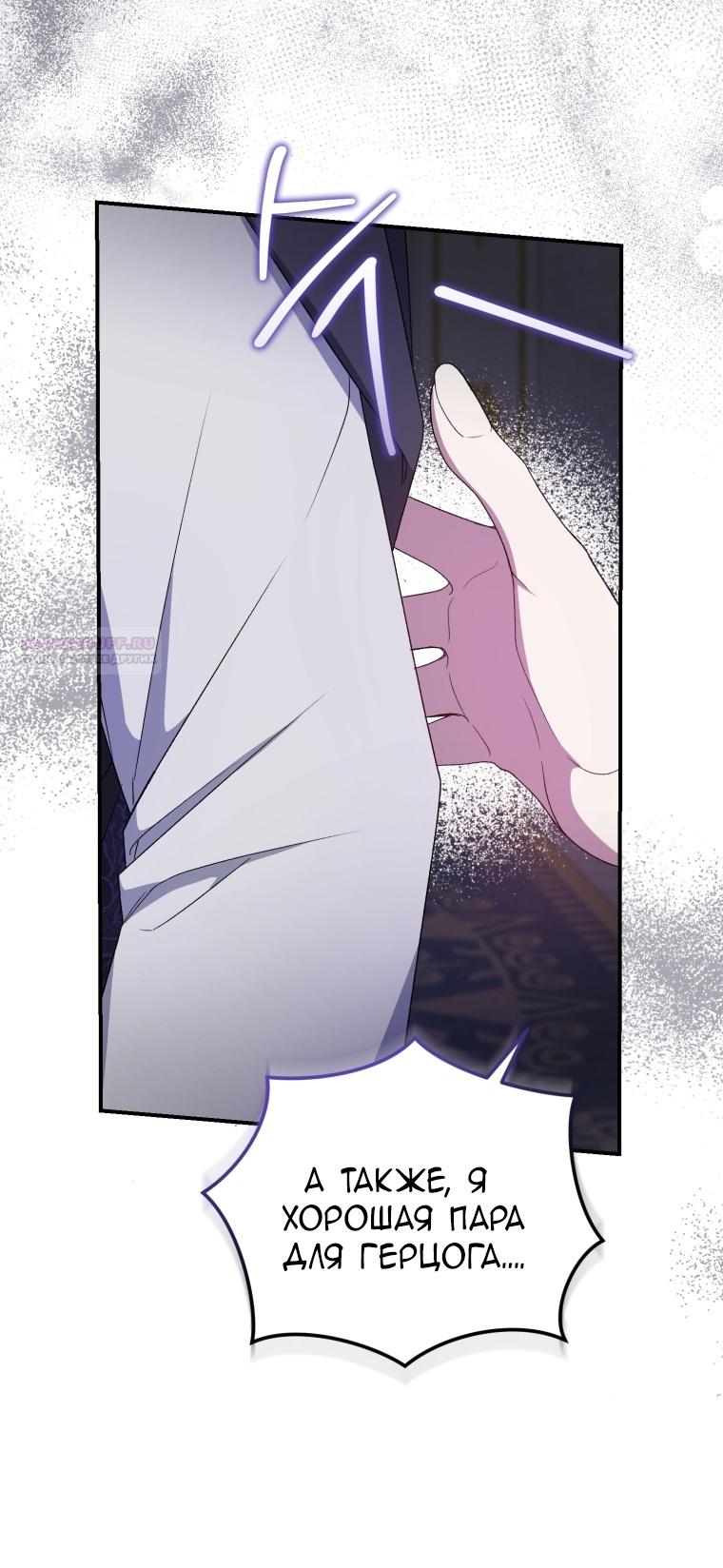 Манга Я стала мачехой в темной семье, которую невозможно реабилитировать - Глава 53 Страница 8