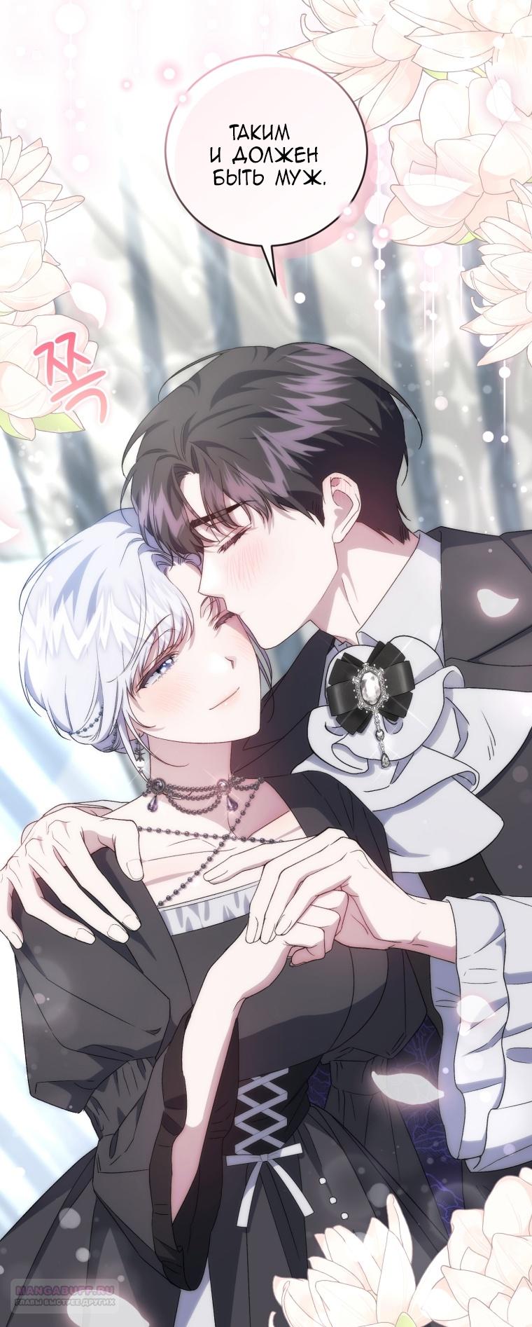 Манга Я стала мачехой в темной семье, которую невозможно реабилитировать - Глава 53 Страница 28