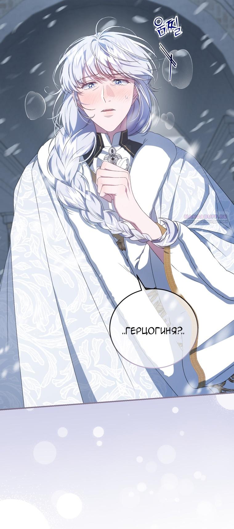 Манга Я стала мачехой в темной семье, которую невозможно реабилитировать - Глава 53 Страница 70