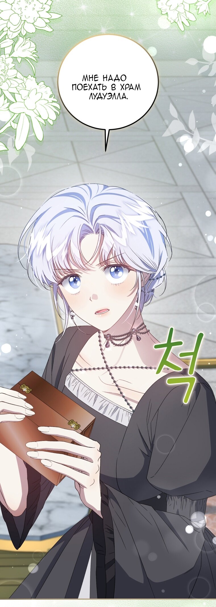 Манга Я стала мачехой в темной семье, которую невозможно реабилитировать - Глава 53 Страница 43