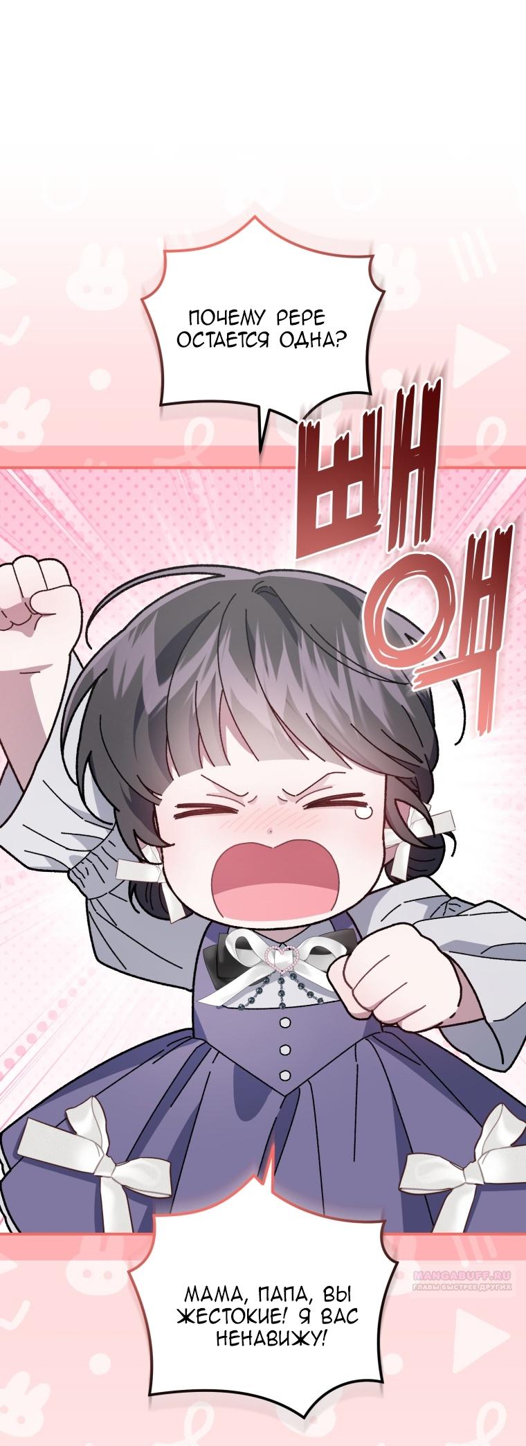 Манга Я стала мачехой в темной семье, которую невозможно реабилитировать - Глава 53 Страница 46