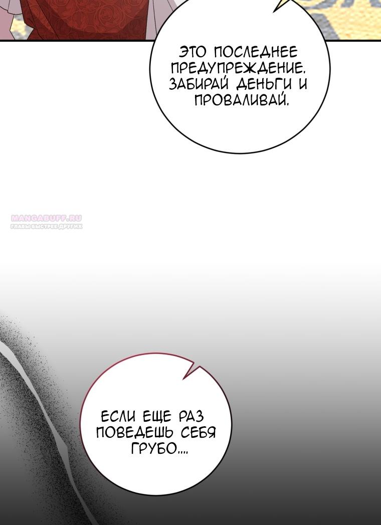 Манга Я стала мачехой в темной семье, которую невозможно реабилитировать - Глава 53 Страница 18