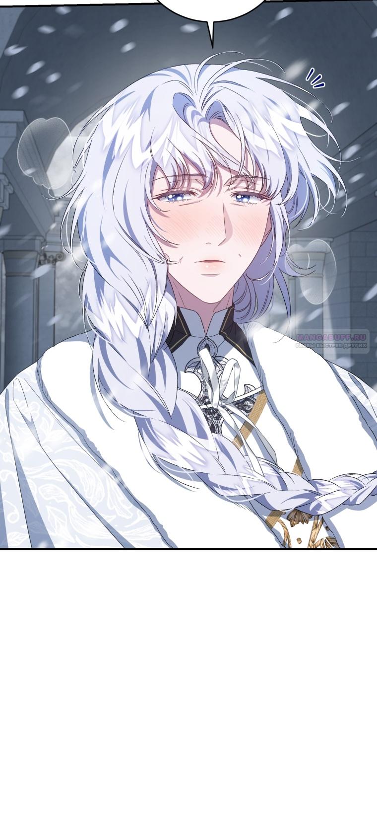 Манга Я стала мачехой в темной семье, которую невозможно реабилитировать - Глава 53 Страница 66