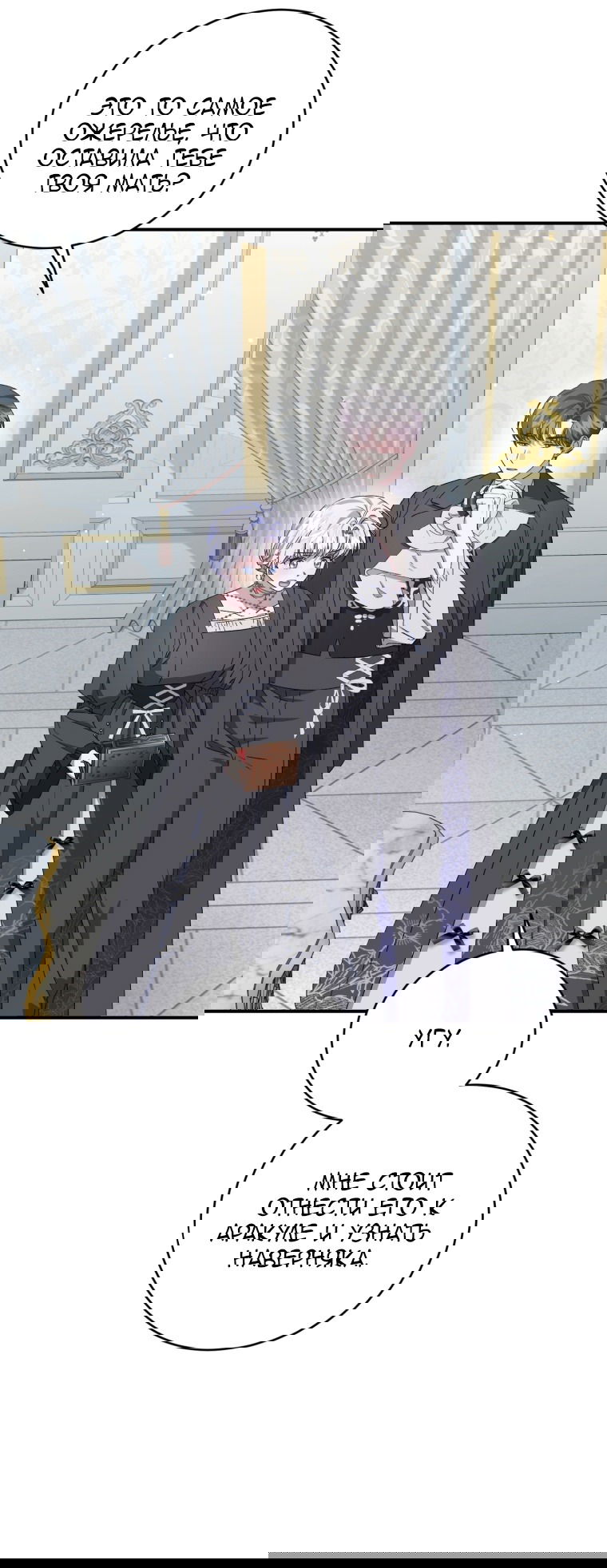 Манга Я стала мачехой в темной семье, которую невозможно реабилитировать - Глава 53 Страница 31