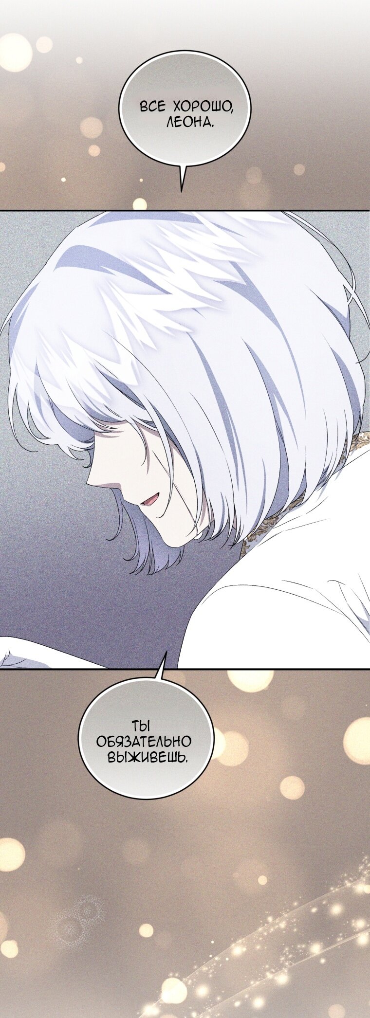 Манга Я стала мачехой в темной семье, которую невозможно реабилитировать - Глава 53 Страница 87