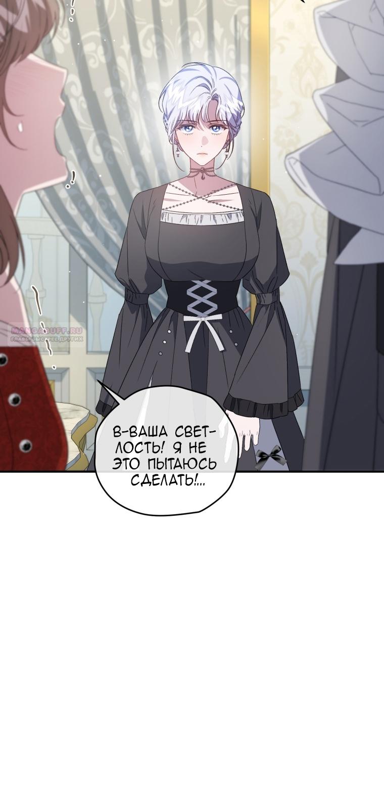 Манга Я стала мачехой в темной семье, которую невозможно реабилитировать - Глава 53 Страница 12