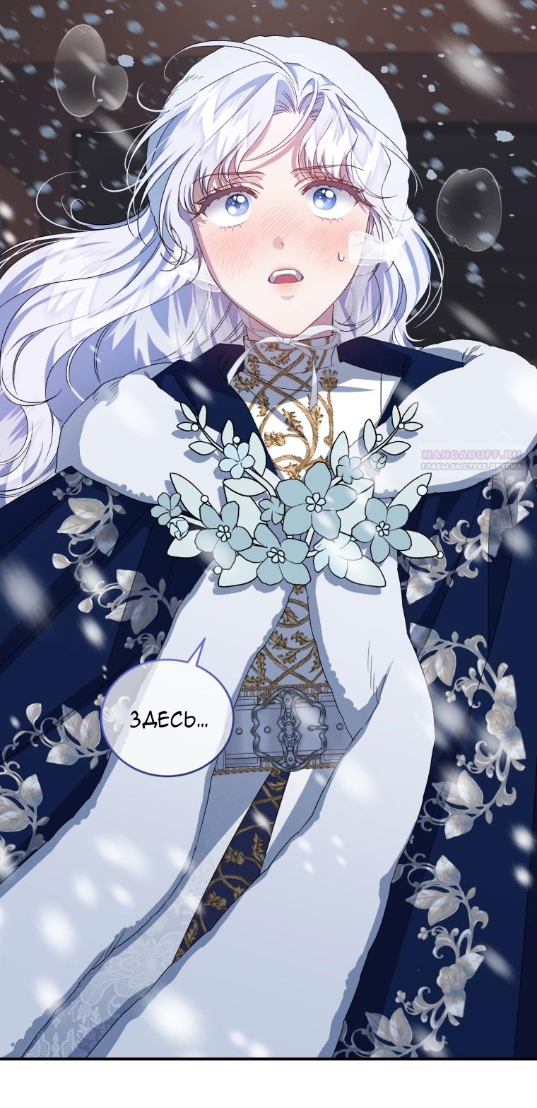 Манга Я стала мачехой в темной семье, которую невозможно реабилитировать - Глава 53 Страница 56