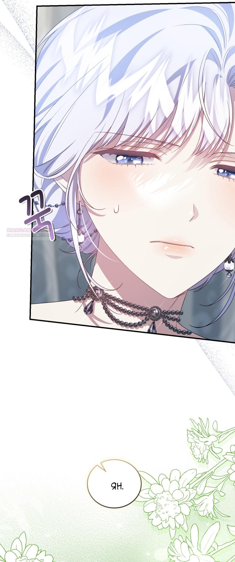 Манга Я стала мачехой в темной семье, которую невозможно реабилитировать - Глава 53 Страница 42