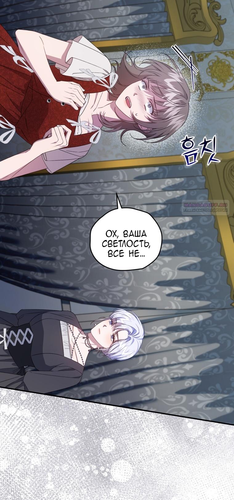 Манга Я стала мачехой в темной семье, которую невозможно реабилитировать - Глава 53 Страница 6