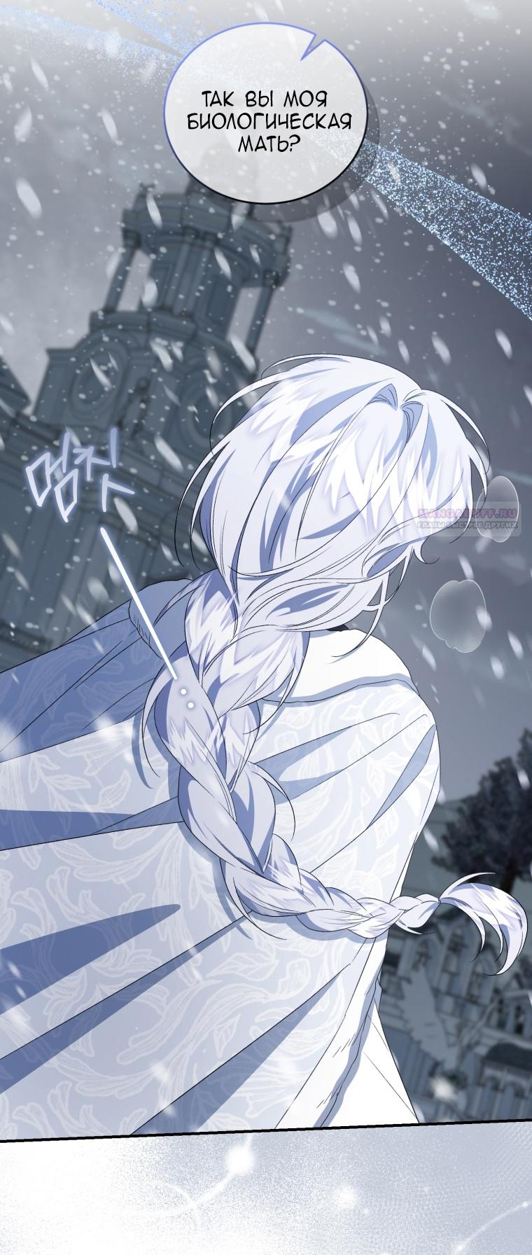 Манга Я стала мачехой в темной семье, которую невозможно реабилитировать - Глава 53 Страница 80