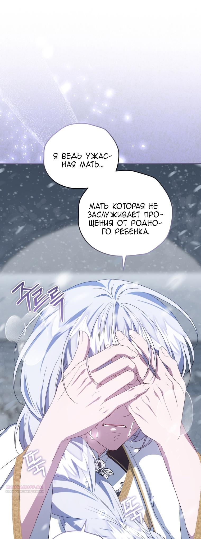 Манга Я стала мачехой в темной семье, которую невозможно реабилитировать - Глава 53 Страница 84